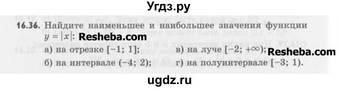 ГДЗ (Учебник) по алгебре 8 класс (задачник) А.Г. Мордкович / § 16 номер / 36