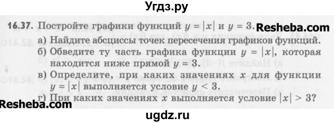 ГДЗ (Учебник) по алгебре 8 класс (задачник) А.Г. Мордкович / § 16 номер / 37
