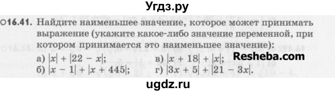 ГДЗ (Учебник) по алгебре 8 класс (задачник) А.Г. Мордкович / § 16 номер / 41