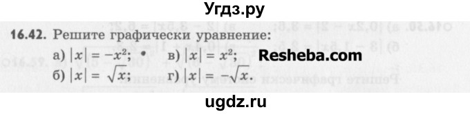 ГДЗ (Учебник) по алгебре 8 класс (задачник) А.Г. Мордкович / § 16 номер / 42