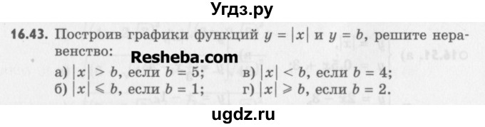 ГДЗ (Учебник) по алгебре 8 класс (задачник) А.Г. Мордкович / § 16 номер / 43