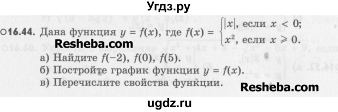 ГДЗ (Учебник) по алгебре 8 класс (задачник) А.Г. Мордкович / § 16 номер / 44