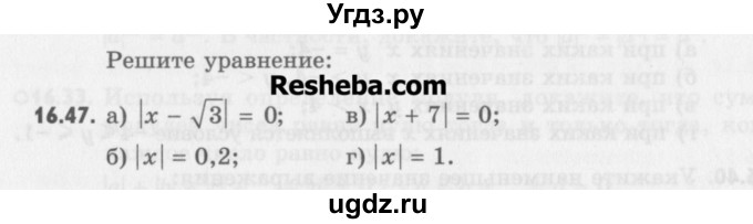 ГДЗ (Учебник) по алгебре 8 класс (задачник) А.Г. Мордкович / § 16 номер / 47