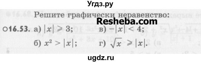 ГДЗ (Учебник) по алгебре 8 класс (задачник) А.Г. Мордкович / § 16 номер / 53