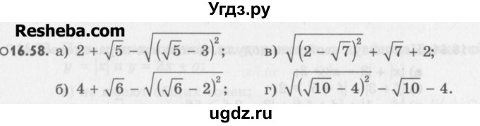 ГДЗ (Учебник) по алгебре 8 класс (задачник) А.Г. Мордкович / § 16 номер / 58