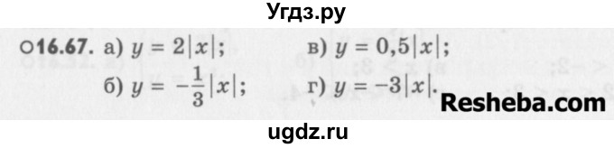 ГДЗ (Учебник) по алгебре 8 класс (задачник) А.Г. Мордкович / § 16 номер / 67