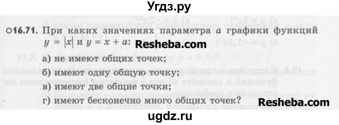 ГДЗ (Учебник) по алгебре 8 класс (задачник) А.Г. Мордкович / § 16 номер / 71