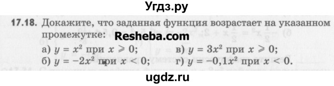 ГДЗ (Учебник) по алгебре 8 класс (задачник) А.Г. Мордкович / § 17 номер / 18