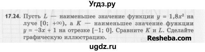 ГДЗ (Учебник) по алгебре 8 класс (задачник) А.Г. Мордкович / § 17 номер / 24