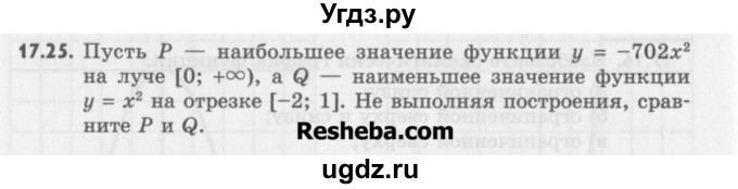 ГДЗ (Учебник) по алгебре 8 класс (задачник) А.Г. Мордкович / § 17 номер / 25