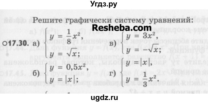 ГДЗ (Учебник) по алгебре 8 класс (задачник) А.Г. Мордкович / § 17 номер / 30