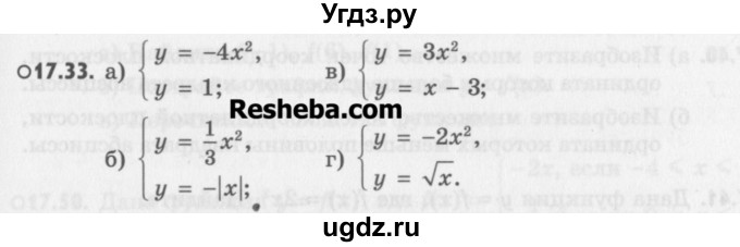 ГДЗ (Учебник) по алгебре 8 класс (задачник) А.Г. Мордкович / § 17 номер / 33