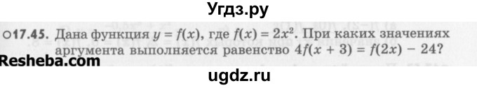 ГДЗ (Учебник) по алгебре 8 класс (задачник) А.Г. Мордкович / § 17 номер / 45