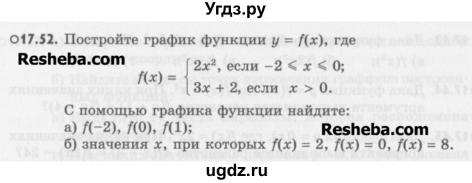 ГДЗ (Учебник) по алгебре 8 класс (задачник) А.Г. Мордкович / § 17 номер / 52