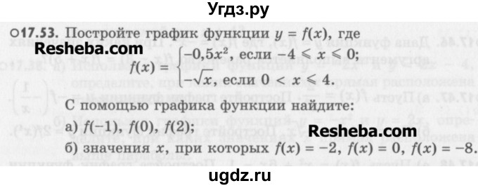 ГДЗ (Учебник) по алгебре 8 класс (задачник) А.Г. Мордкович / § 17 номер / 53
