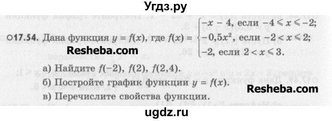 ГДЗ (Учебник) по алгебре 8 класс (задачник) А.Г. Мордкович / § 17 номер / 54