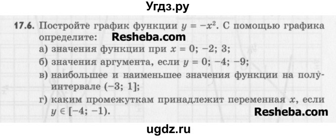 ГДЗ (Учебник) по алгебре 8 класс (задачник) А.Г. Мордкович / § 17 номер / 6