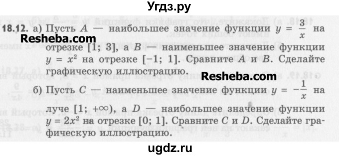 ГДЗ (Учебник) по алгебре 8 класс (задачник) А.Г. Мордкович / § 18 номер / 12