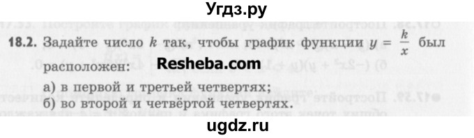 ГДЗ (Учебник) по алгебре 8 класс (задачник) А.Г. Мордкович / § 18 номер / 2