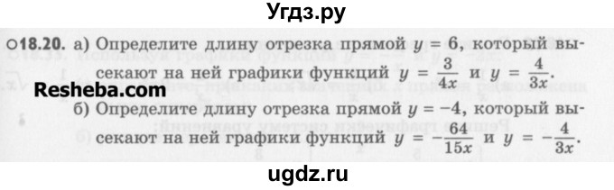 ГДЗ (Учебник) по алгебре 8 класс (задачник) А.Г. Мордкович / § 18 номер / 20