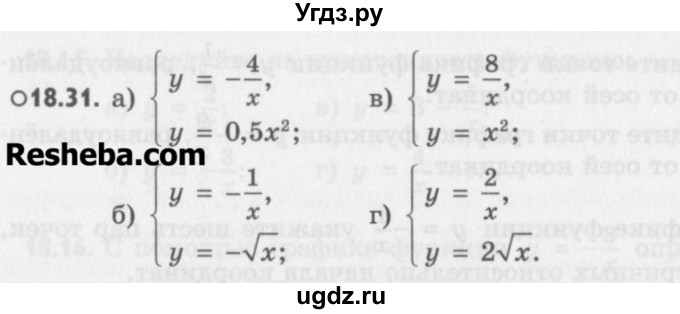 ГДЗ (Учебник) по алгебре 8 класс (задачник) А.Г. Мордкович / § 18 номер / 31