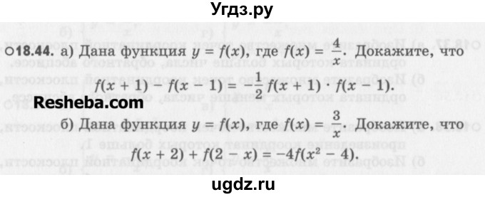 ГДЗ (Учебник) по алгебре 8 класс (задачник) А.Г. Мордкович / § 18 номер / 44