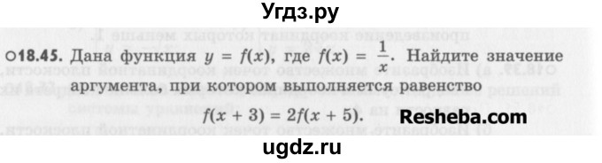 ГДЗ (Учебник) по алгебре 8 класс (задачник) А.Г. Мордкович / § 18 номер / 45