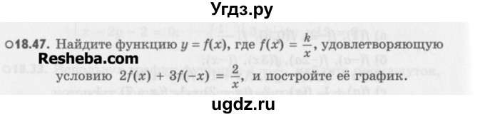 ГДЗ (Учебник) по алгебре 8 класс (задачник) А.Г. Мордкович / § 18 номер / 47
