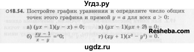 ГДЗ (Учебник) по алгебре 8 класс (задачник) А.Г. Мордкович / § 18 номер / 54