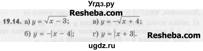 ГДЗ (Учебник) по алгебре 8 класс (задачник) А.Г. Мордкович / § 19 номер / 14