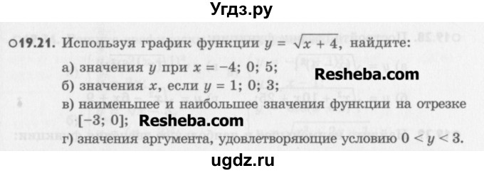 ГДЗ (Учебник) по алгебре 8 класс (задачник) А.Г. Мордкович / § 19 номер / 21