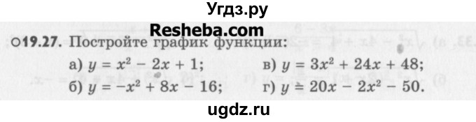 ГДЗ (Учебник) по алгебре 8 класс (задачник) А.Г. Мордкович / § 19 номер / 27