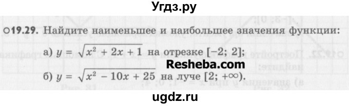 ГДЗ (Учебник) по алгебре 8 класс (задачник) А.Г. Мордкович / § 19 номер / 29