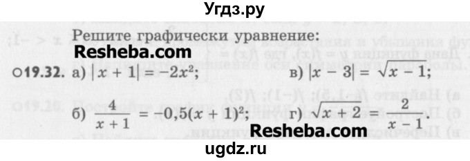ГДЗ (Учебник) по алгебре 8 класс (задачник) А.Г. Мордкович / § 19 номер / 32