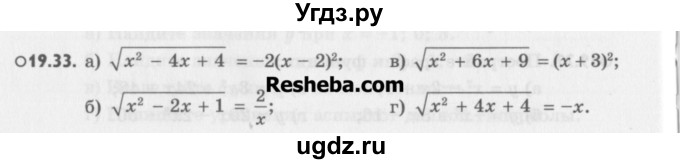 ГДЗ (Учебник) по алгебре 8 класс (задачник) А.Г. Мордкович / § 19 номер / 33