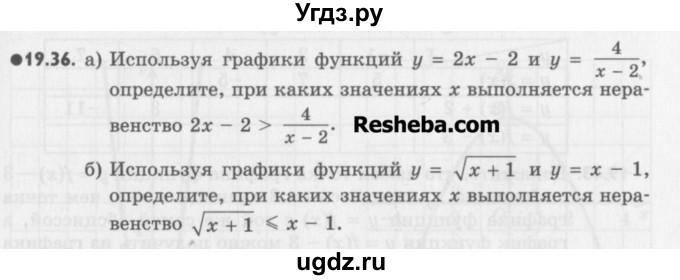 ГДЗ (Учебник) по алгебре 8 класс (задачник) А.Г. Мордкович / § 19 номер / 36