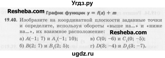 ГДЗ (Учебник) по алгебре 8 класс (задачник) А.Г. Мордкович / § 19 номер / 40
