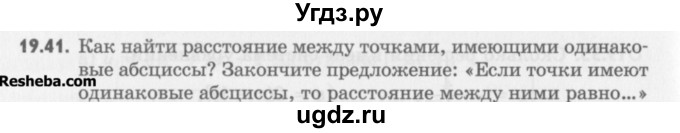 ГДЗ (Учебник) по алгебре 8 класс (задачник) А.Г. Мордкович / § 19 номер / 41