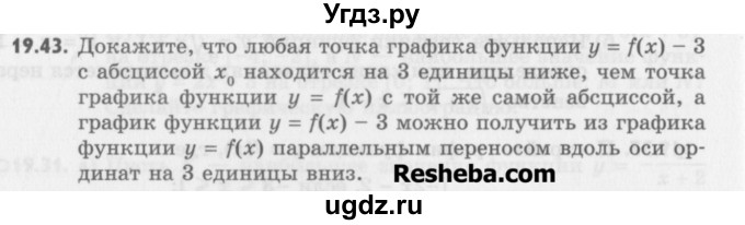 ГДЗ (Учебник) по алгебре 8 класс (задачник) А.Г. Мордкович / § 19 номер / 43