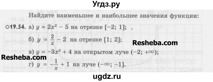 ГДЗ (Учебник) по алгебре 8 класс (задачник) А.Г. Мордкович / § 19 номер / 54