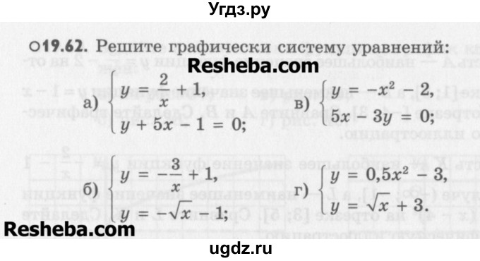 ГДЗ (Учебник) по алгебре 8 класс (задачник) А.Г. Мордкович / § 19 номер / 62