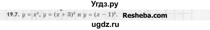 ГДЗ (Учебник) по алгебре 8 класс (задачник) А.Г. Мордкович / § 19 номер / 7