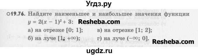 ГДЗ (Учебник) по алгебре 8 класс (задачник) А.Г. Мордкович / § 19 номер / 76