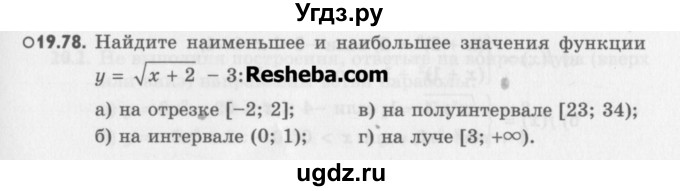 ГДЗ (Учебник) по алгебре 8 класс (задачник) А.Г. Мордкович / § 19 номер / 78