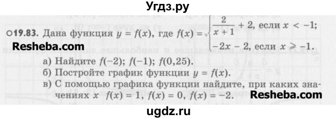 ГДЗ (Учебник) по алгебре 8 класс (задачник) А.Г. Мордкович / § 19 номер / 83