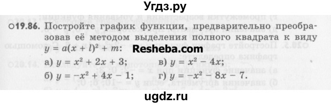 ГДЗ (Учебник) по алгебре 8 класс (задачник) А.Г. Мордкович / § 19 номер / 86