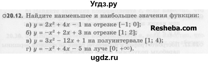 ГДЗ (Учебник) по алгебре 8 класс (задачник) А.Г. Мордкович / § 20 номер / 12