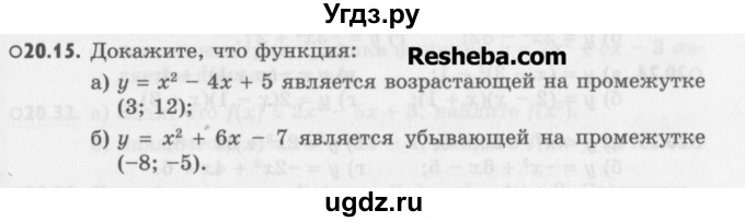 ГДЗ (Учебник) по алгебре 8 класс (задачник) А.Г. Мордкович / § 20 номер / 15