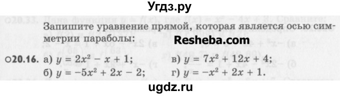 ГДЗ (Учебник) по алгебре 8 класс (задачник) А.Г. Мордкович / § 20 номер / 16
