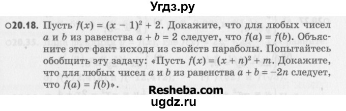 ГДЗ (Учебник) по алгебре 8 класс (задачник) А.Г. Мордкович / § 20 номер / 18